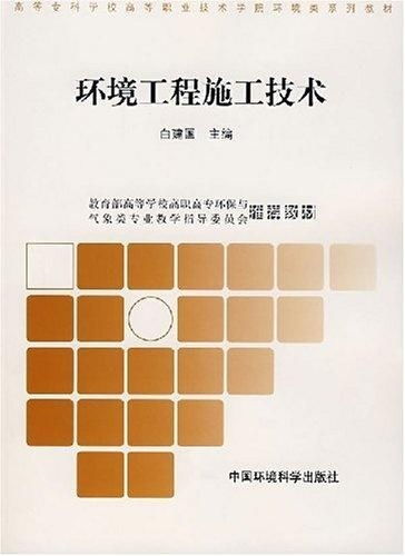 環(huán)境工程施工技術(shù) 守護(hù)綠水青山的堅(jiān)實(shí)橋梁